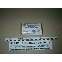 Р/К КАМАЗ крана авар. рас гальм. (ПААЗ) 100.3537109-10