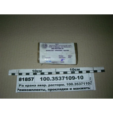 Р/К КАМАЗ крана авар. рас гальм. (ПААЗ) 100.3537109-10