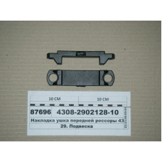Накладка КАМАЗ 65115 вушка пер.ресори (якість) 65115-2902128